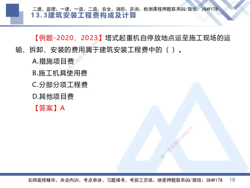 03.2025李理-恒考点精析（赢跑课）-经济3_2026年一级建造师_2026年一建经济_2025年一建经济SVIP_02-基础精讲✿高端面授✿深度强化_04-经济《恒考点精析课》李理HX_讲义