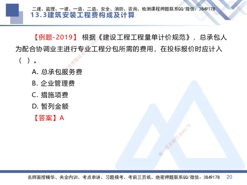 03.2025李理-恒考点精析（赢跑课）-经济3_2026年一级建造师_2026年一建经济_2025年一建经济SVIP_02-基础精讲✿高端面授✿深度强化_04-经济《恒考点精析课》李理HX_讲义