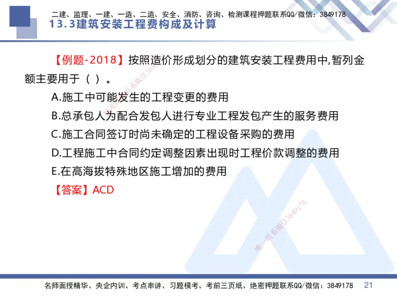 03.2025李理-恒考点精析（赢跑课）-经济3_2026年一级建造师_2026年一建经济_2025年一建经济SVIP_02-基础精讲✿高端面授✿深度强化_04-经济《恒考点精析课》李理HX_讲义