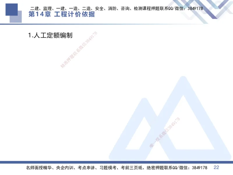 03.2025李理-恒考点精析（赢跑课）-经济3_2026年一级建造师_2026年一建经济_2025年一建经济SVIP_02-基础精讲✿高端面授✿深度强化_04-经济《恒考点精析课》李理HX_讲义