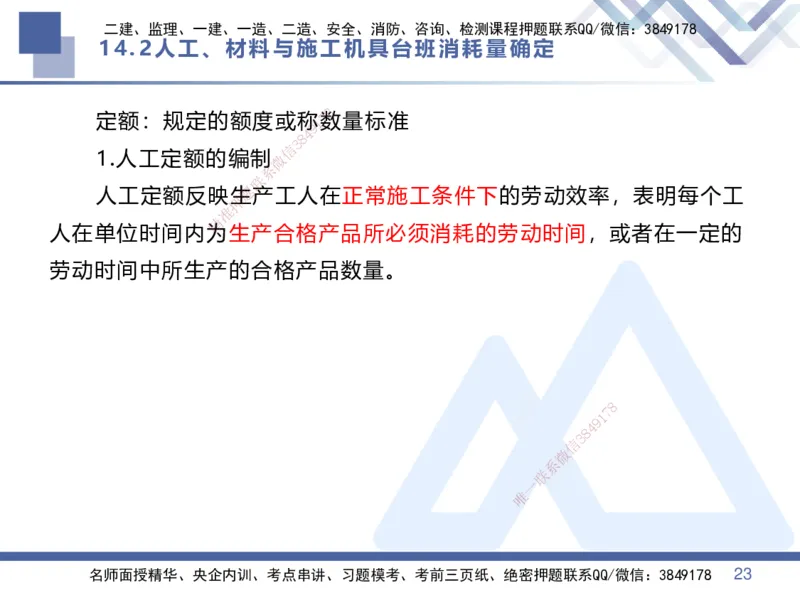 03.2025李理-恒考点精析（赢跑课）-经济3_2026年一级建造师_2026年一建经济_2025年一建经济SVIP_02-基础精讲✿高端面授✿深度强化_04-经济《恒考点精析课》李理HX_讲义