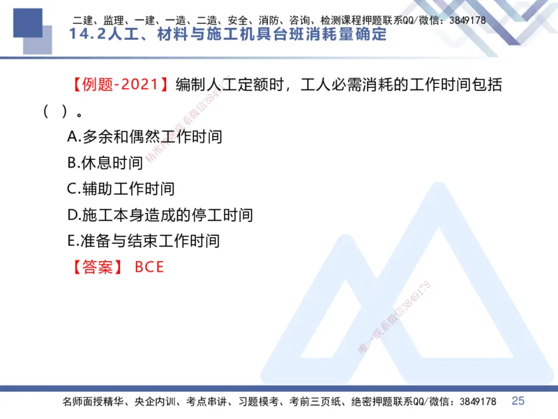 03.2025李理-恒考点精析（赢跑课）-经济3_2026年一级建造师_2026年一建经济_2025年一建经济SVIP_02-基础精讲✿高端面授✿深度强化_04-经济《恒考点精析课》李理HX_讲义
