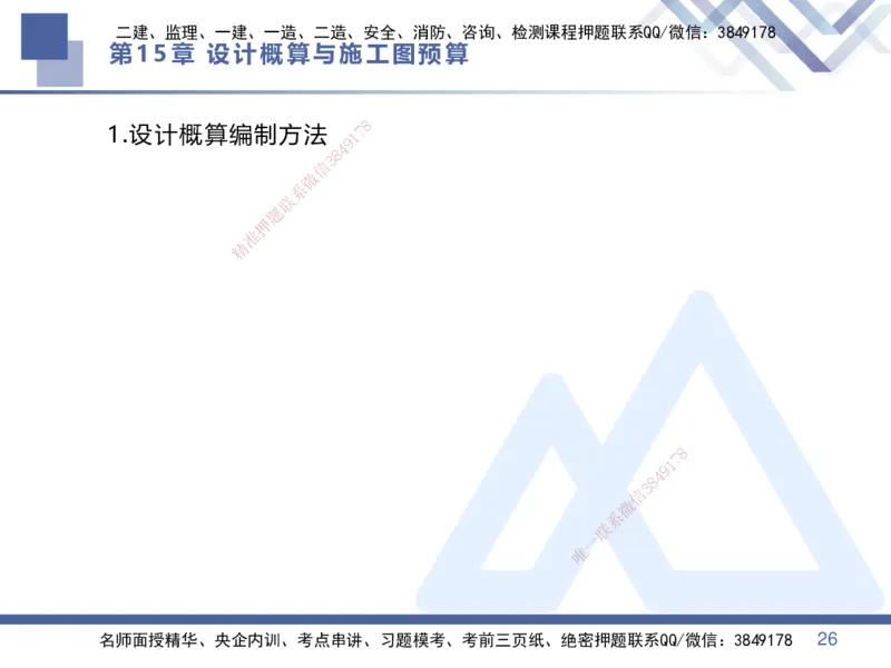 03.2025李理-恒考点精析（赢跑课）-经济3_2026年一级建造师_2026年一建经济_2025年一建经济SVIP_02-基础精讲✿高端面授✿深度强化_04-经济《恒考点精析课》李理HX_讲义