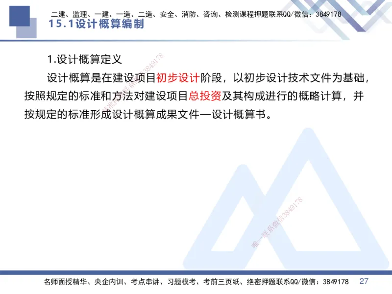 03.2025李理-恒考点精析（赢跑课）-经济3_2026年一级建造师_2026年一建经济_2025年一建经济SVIP_02-基础精讲✿高端面授✿深度强化_04-经济《恒考点精析课》李理HX_讲义