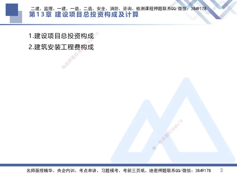 03.2025李理-恒考点精析（赢跑课）-经济3_2026年一级建造师_2026年一建经济_2025年一建经济SVIP_02-基础精讲✿高端面授✿深度强化_04-经济《恒考点精析课》李理HX_讲义