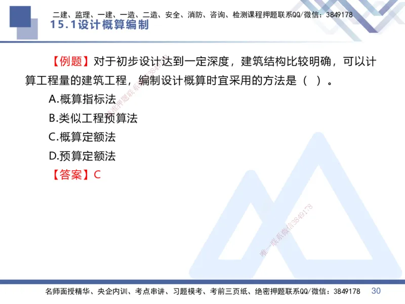 03.2025李理-恒考点精析（赢跑课）-经济3_2026年一级建造师_2026年一建经济_2025年一建经济SVIP_02-基础精讲✿高端面授✿深度强化_04-经济《恒考点精析课》李理HX_讲义