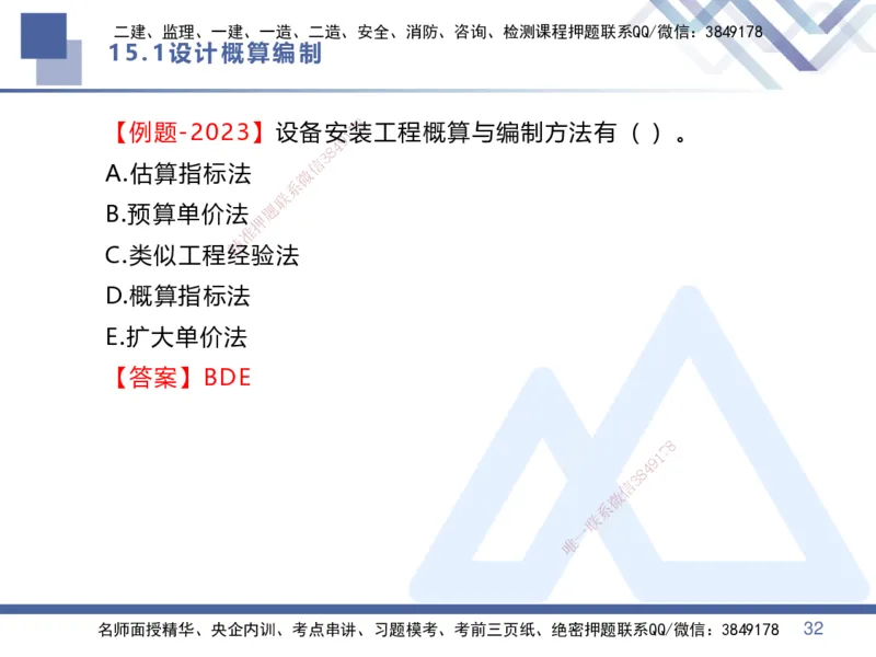 03.2025李理-恒考点精析（赢跑课）-经济3_2026年一级建造师_2026年一建经济_2025年一建经济SVIP_02-基础精讲✿高端面授✿深度强化_04-经济《恒考点精析课》李理HX_讲义