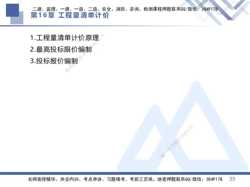 03.2025李理-恒考点精析（赢跑课）-经济3_2026年一级建造师_2026年一建经济_2025年一建经济SVIP_02-基础精讲✿高端面授✿深度强化_04-经济《恒考点精析课》李理HX_讲义
