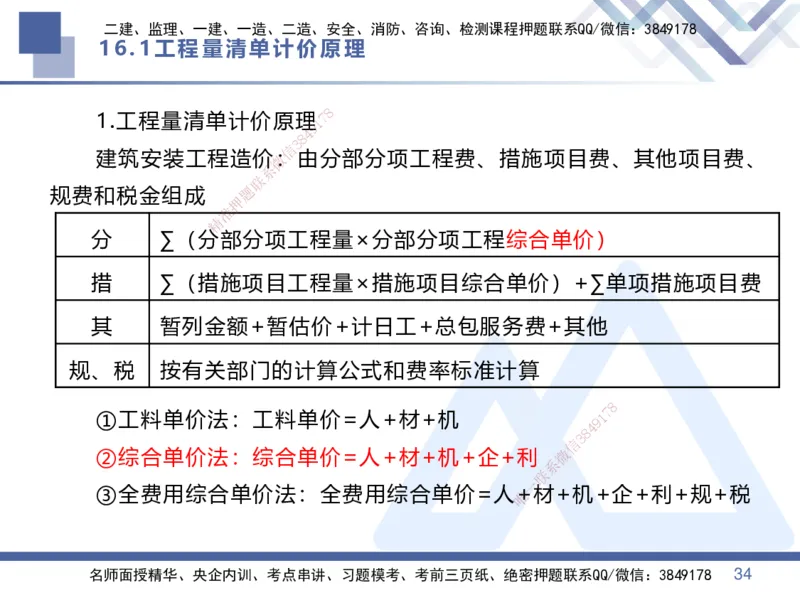 03.2025李理-恒考点精析（赢跑课）-经济3_2026年一级建造师_2026年一建经济_2025年一建经济SVIP_02-基础精讲✿高端面授✿深度强化_04-经济《恒考点精析课》李理HX_讲义