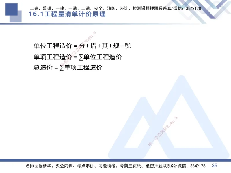 03.2025李理-恒考点精析（赢跑课）-经济3_2026年一级建造师_2026年一建经济_2025年一建经济SVIP_02-基础精讲✿高端面授✿深度强化_04-经济《恒考点精析课》李理HX_讲义