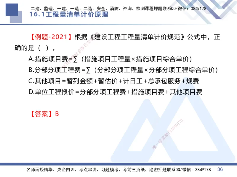 03.2025李理-恒考点精析（赢跑课）-经济3_2026年一级建造师_2026年一建经济_2025年一建经济SVIP_02-基础精讲✿高端面授✿深度强化_04-经济《恒考点精析课》李理HX_讲义