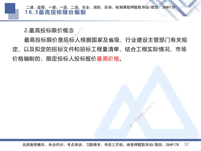 03.2025李理-恒考点精析（赢跑课）-经济3_2026年一级建造师_2026年一建经济_2025年一建经济SVIP_02-基础精讲✿高端面授✿深度强化_04-经济《恒考点精析课》李理HX_讲义