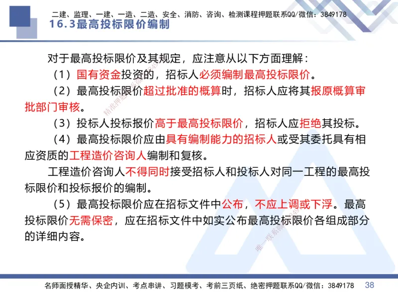 03.2025李理-恒考点精析（赢跑课）-经济3_2026年一级建造师_2026年一建经济_2025年一建经济SVIP_02-基础精讲✿高端面授✿深度强化_04-经济《恒考点精析课》李理HX_讲义