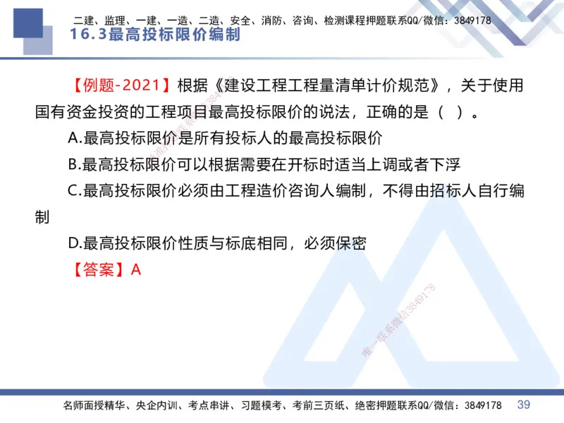 03.2025李理-恒考点精析（赢跑课）-经济3_2026年一级建造师_2026年一建经济_2025年一建经济SVIP_02-基础精讲✿高端面授✿深度强化_04-经济《恒考点精析课》李理HX_讲义