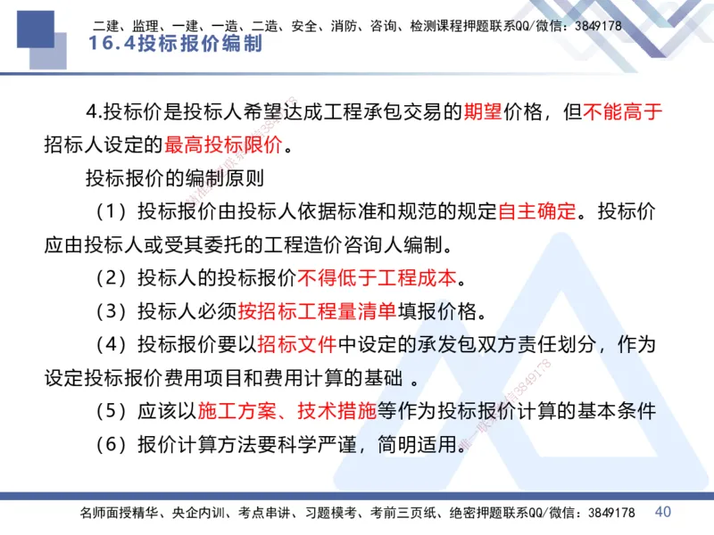 03.2025李理-恒考点精析（赢跑课）-经济3_2026年一级建造师_2026年一建经济_2025年一建经济SVIP_02-基础精讲✿高端面授✿深度强化_04-经济《恒考点精析课》李理HX_讲义