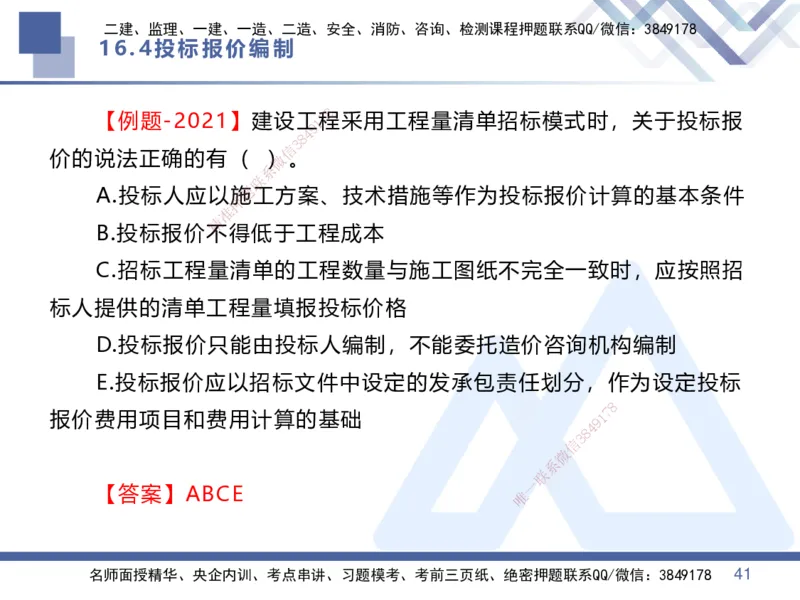 03.2025李理-恒考点精析（赢跑课）-经济3_2026年一级建造师_2026年一建经济_2025年一建经济SVIP_02-基础精讲✿高端面授✿深度强化_04-经济《恒考点精析课》李理HX_讲义