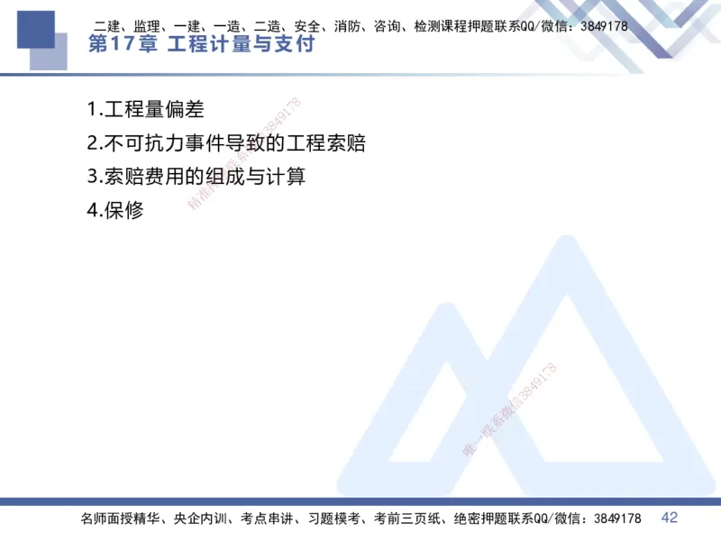 03.2025李理-恒考点精析（赢跑课）-经济3_2026年一级建造师_2026年一建经济_2025年一建经济SVIP_02-基础精讲✿高端面授✿深度强化_04-经济《恒考点精析课》李理HX_讲义