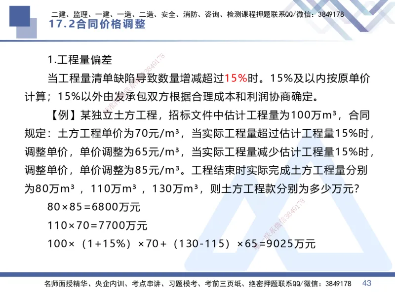 03.2025李理-恒考点精析（赢跑课）-经济3_2026年一级建造师_2026年一建经济_2025年一建经济SVIP_02-基础精讲✿高端面授✿深度强化_04-经济《恒考点精析课》李理HX_讲义