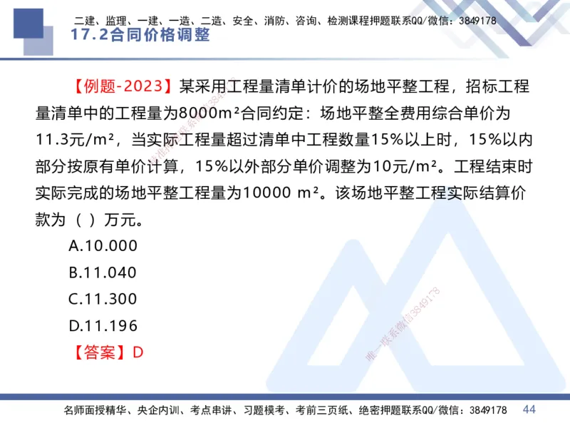 03.2025李理-恒考点精析（赢跑课）-经济3_2026年一级建造师_2026年一建经济_2025年一建经济SVIP_02-基础精讲✿高端面授✿深度强化_04-经济《恒考点精析课》李理HX_讲义