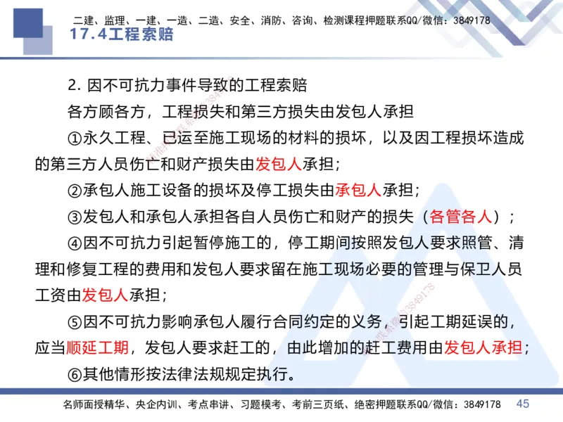 03.2025李理-恒考点精析（赢跑课）-经济3_2026年一级建造师_2026年一建经济_2025年一建经济SVIP_02-基础精讲✿高端面授✿深度强化_04-经济《恒考点精析课》李理HX_讲义