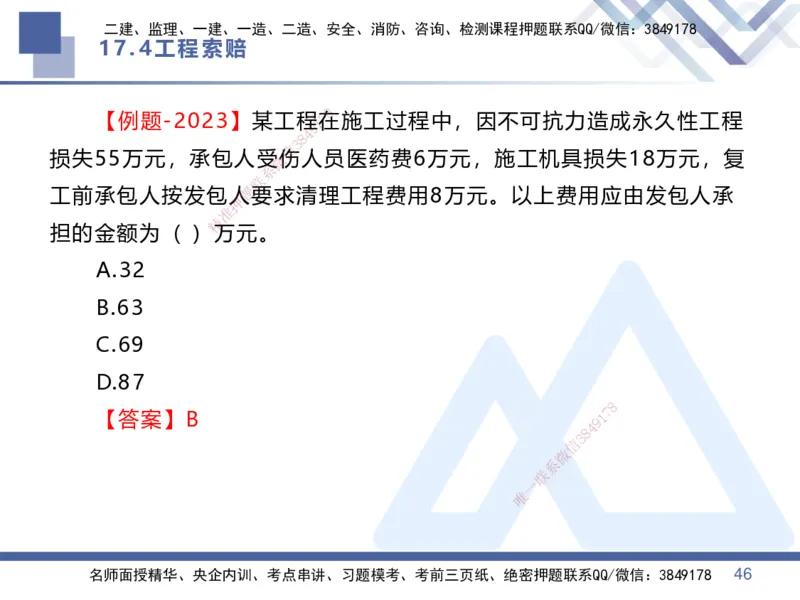 03.2025李理-恒考点精析（赢跑课）-经济3_2026年一级建造师_2026年一建经济_2025年一建经济SVIP_02-基础精讲✿高端面授✿深度强化_04-经济《恒考点精析课》李理HX_讲义