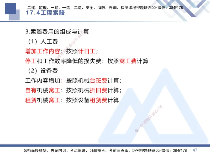 03.2025李理-恒考点精析（赢跑课）-经济3_2026年一级建造师_2026年一建经济_2025年一建经济SVIP_02-基础精讲✿高端面授✿深度强化_04-经济《恒考点精析课》李理HX_讲义