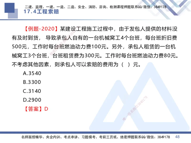 03.2025李理-恒考点精析（赢跑课）-经济3_2026年一级建造师_2026年一建经济_2025年一建经济SVIP_02-基础精讲✿高端面授✿深度强化_04-经济《恒考点精析课》李理HX_讲义