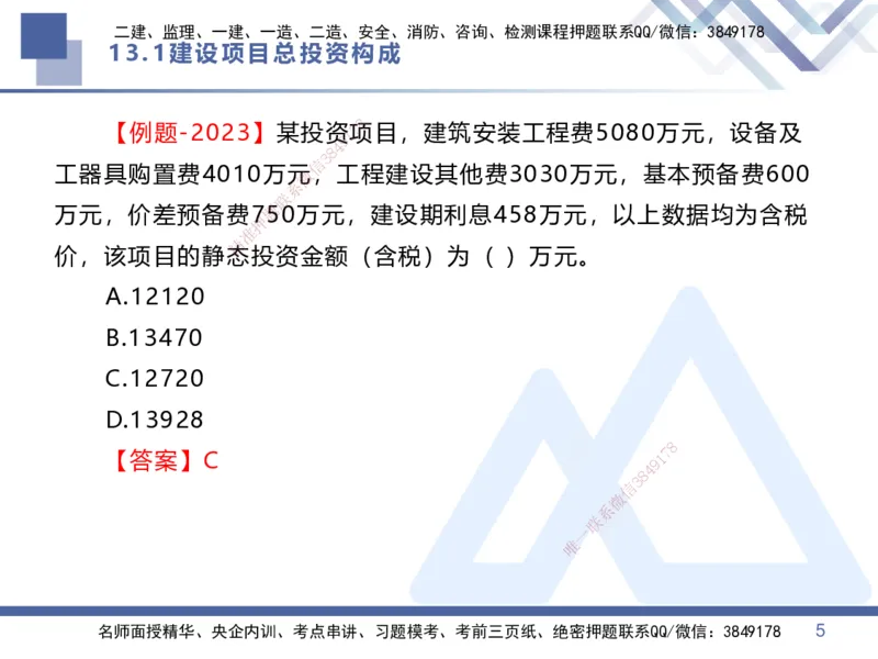 03.2025李理-恒考点精析（赢跑课）-经济3_2026年一级建造师_2026年一建经济_2025年一建经济SVIP_02-基础精讲✿高端面授✿深度强化_04-经济《恒考点精析课》李理HX_讲义