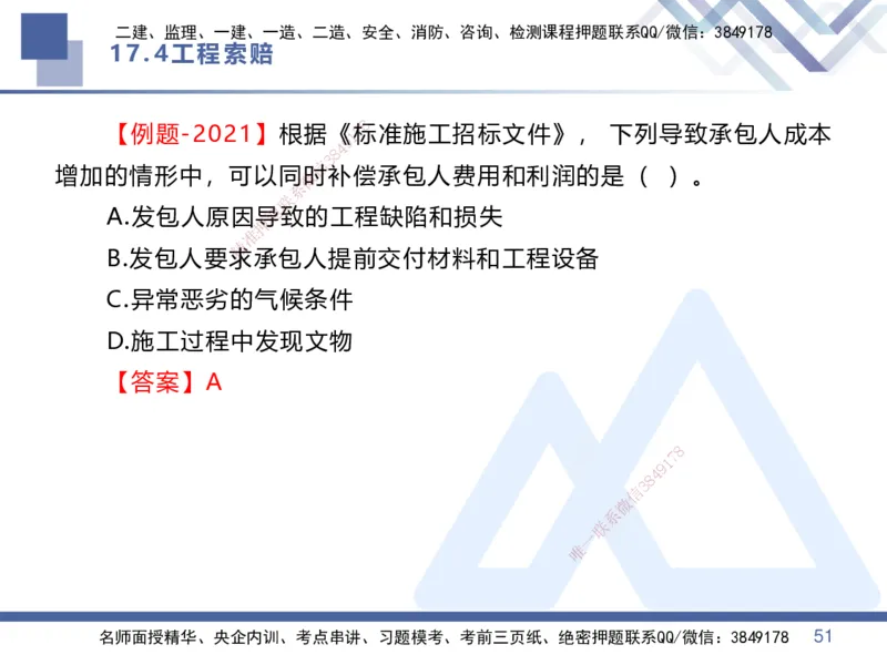 03.2025李理-恒考点精析（赢跑课）-经济3_2026年一级建造师_2026年一建经济_2025年一建经济SVIP_02-基础精讲✿高端面授✿深度强化_04-经济《恒考点精析课》李理HX_讲义