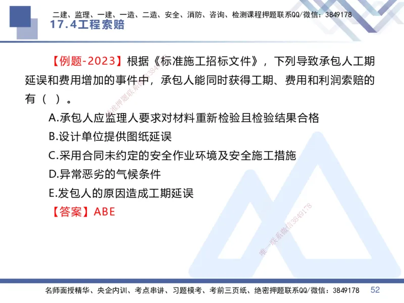 03.2025李理-恒考点精析（赢跑课）-经济3_2026年一级建造师_2026年一建经济_2025年一建经济SVIP_02-基础精讲✿高端面授✿深度强化_04-经济《恒考点精析课》李理HX_讲义