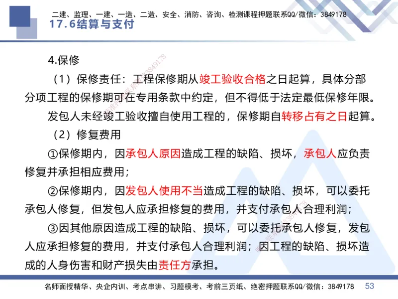 03.2025李理-恒考点精析（赢跑课）-经济3_2026年一级建造师_2026年一建经济_2025年一建经济SVIP_02-基础精讲✿高端面授✿深度强化_04-经济《恒考点精析课》李理HX_讲义