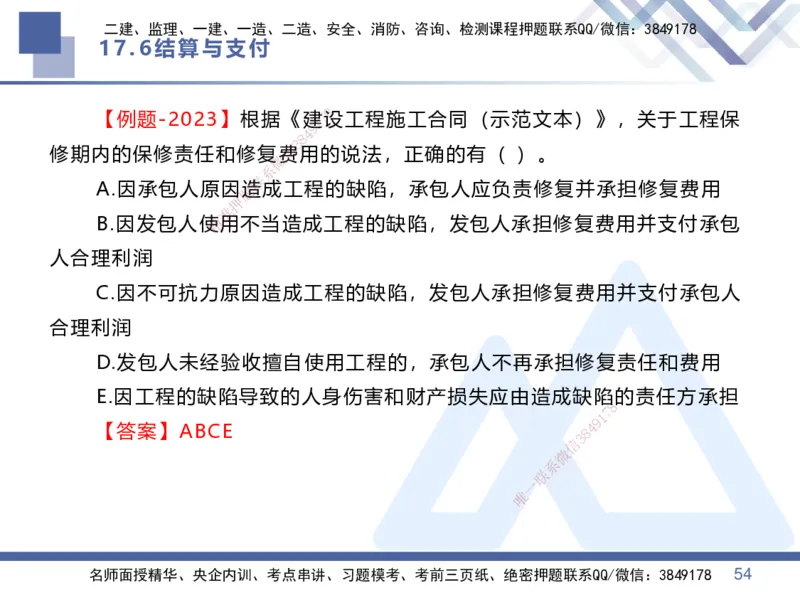 03.2025李理-恒考点精析（赢跑课）-经济3_2026年一级建造师_2026年一建经济_2025年一建经济SVIP_02-基础精讲✿高端面授✿深度强化_04-经济《恒考点精析课》李理HX_讲义