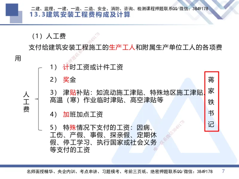 03.2025李理-恒考点精析（赢跑课）-经济3_2026年一级建造师_2026年一建经济_2025年一建经济SVIP_02-基础精讲✿高端面授✿深度强化_04-经济《恒考点精析课》李理HX_讲义