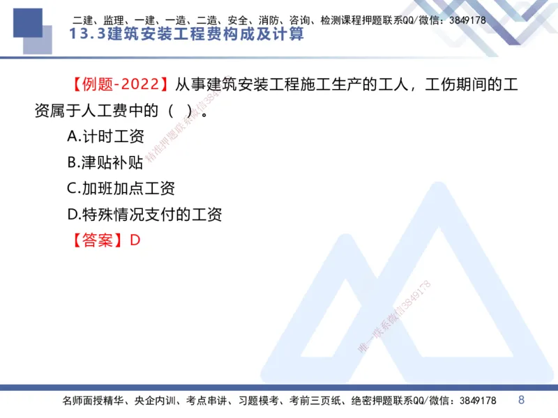 03.2025李理-恒考点精析（赢跑课）-经济3_2026年一级建造师_2026年一建经济_2025年一建经济SVIP_02-基础精讲✿高端面授✿深度强化_04-经济《恒考点精析课》李理HX_讲义
