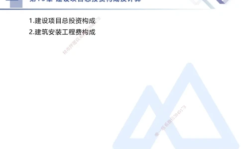 03.2025李理-恒考点精析（赢跑课）-经济3_2026年一级建造师_2026年一建经济_2025年一建经济SVIP_02-基础精讲✿高端面授✿深度强化_04-经济《恒考点精析课》李理HX_讲义