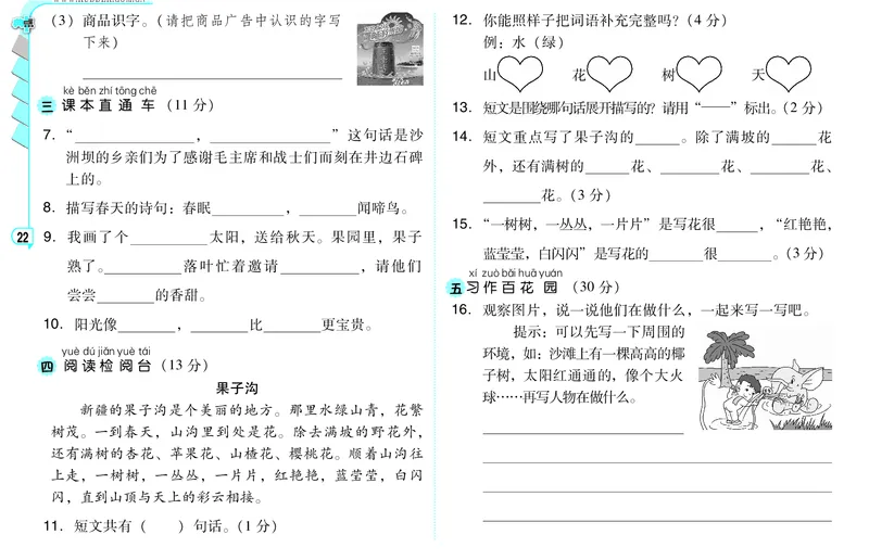 A卷_一年级语文下册（统编版）_老课标资料_期中+期末_单元测试_第2单元_单元测试卷