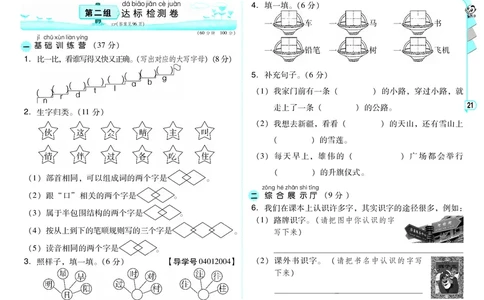 A卷_一年级语文下册（统编版）_老课标资料_期中+期末_单元测试_第2单元_单元测试卷