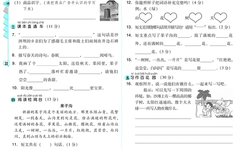 A卷_一年级语文下册（统编版）_老课标资料_期中+期末_单元测试_第2单元_单元测试卷