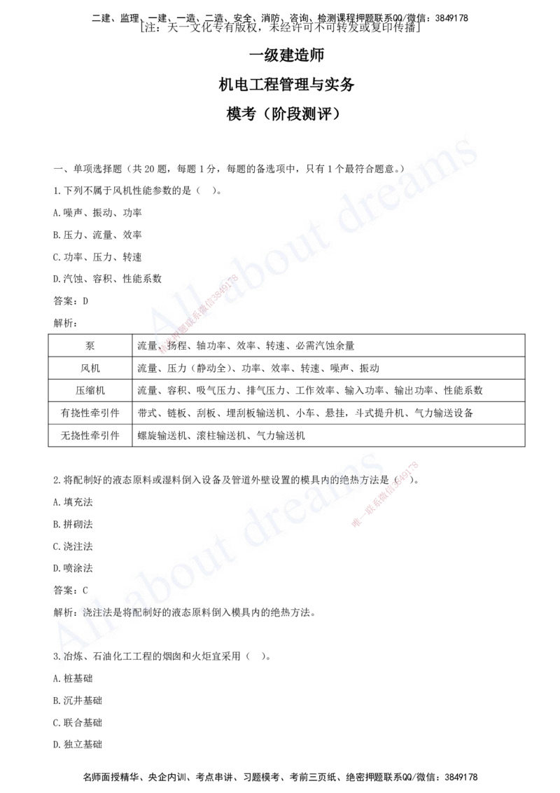 一级建造师-机电-模考（阶段测评）2_2026年一级建造师_2026年一建机电_2025年一建机电SVIP_03-习题精析✿实战特训✿模考通关_30-机电《模考测评班》达为KL
