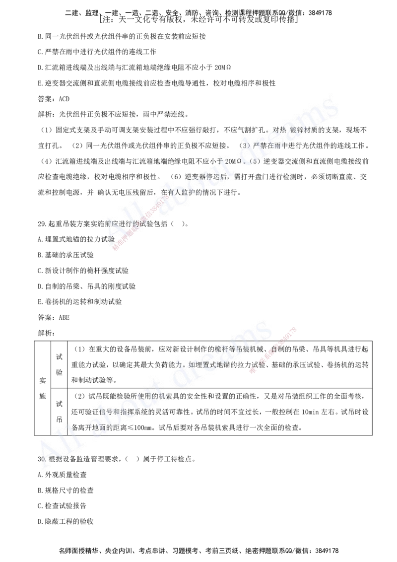 一级建造师-机电-模考（阶段测评）2_2026年一级建造师_2026年一建机电_2025年一建机电SVIP_03-习题精析✿实战特训✿模考通关_30-机电《模考测评班》达为KL