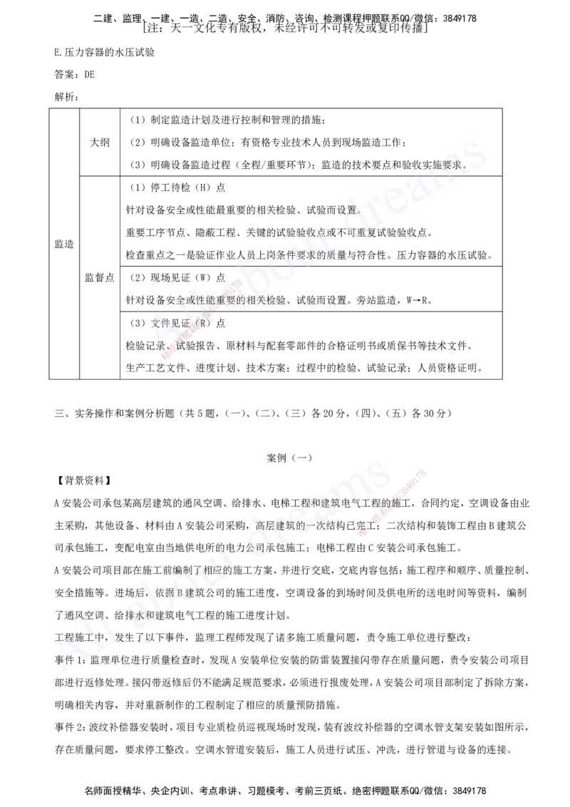 一级建造师-机电-模考（阶段测评）2_2026年一级建造师_2026年一建机电_2025年一建机电SVIP_03-习题精析✿实战特训✿模考通关_30-机电《模考测评班》达为KL