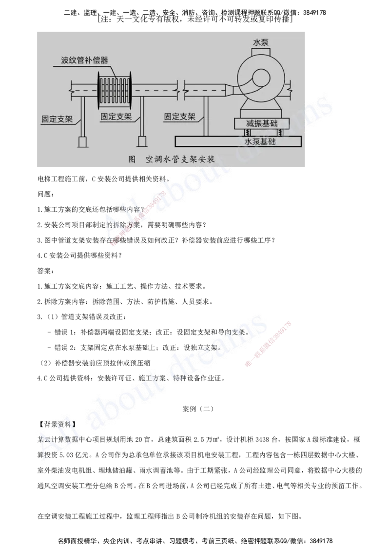 一级建造师-机电-模考（阶段测评）2_2026年一级建造师_2026年一建机电_2025年一建机电SVIP_03-习题精析✿实战特训✿模考通关_30-机电《模考测评班》达为KL
