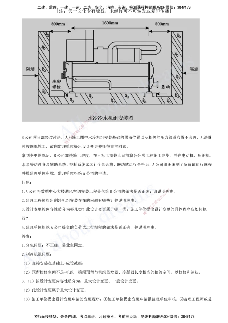一级建造师-机电-模考（阶段测评）2_2026年一级建造师_2026年一建机电_2025年一建机电SVIP_03-习题精析✿实战特训✿模考通关_30-机电《模考测评班》达为KL