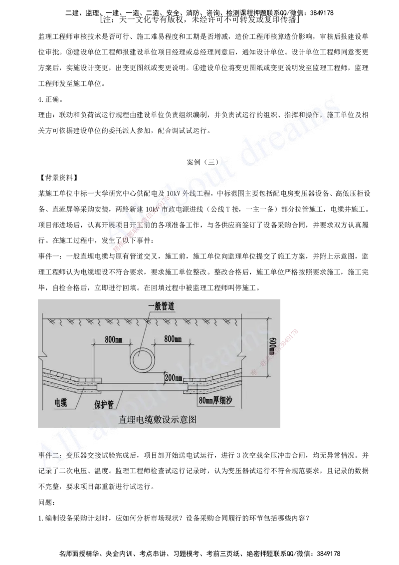 一级建造师-机电-模考（阶段测评）2_2026年一级建造师_2026年一建机电_2025年一建机电SVIP_03-习题精析✿实战特训✿模考通关_30-机电《模考测评班》达为KL