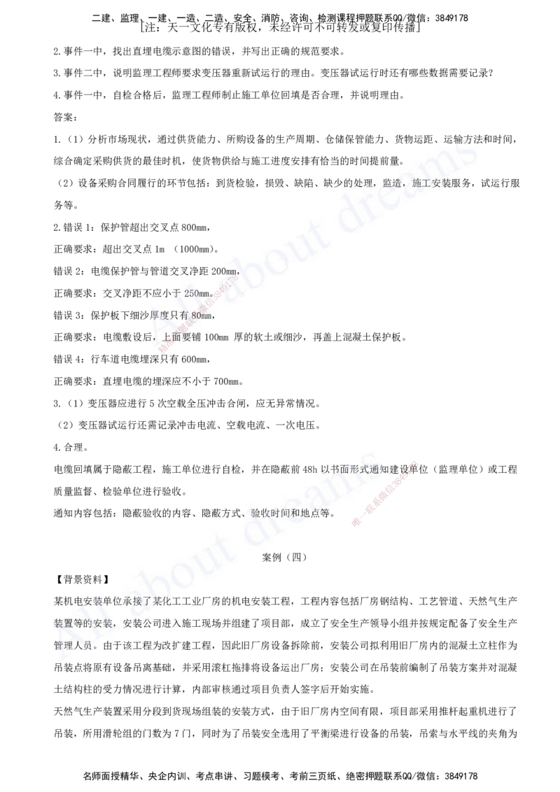 一级建造师-机电-模考（阶段测评）2_2026年一级建造师_2026年一建机电_2025年一建机电SVIP_03-习题精析✿实战特训✿模考通关_30-机电《模考测评班》达为KL