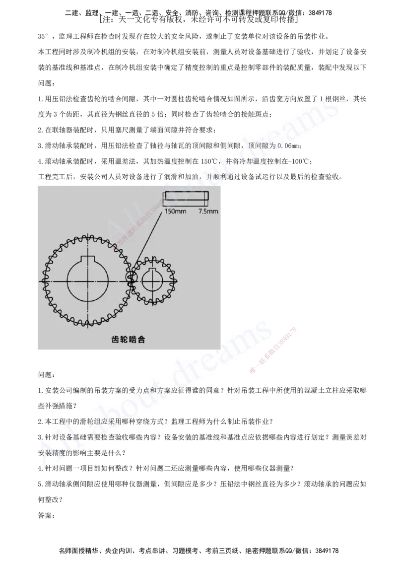 一级建造师-机电-模考（阶段测评）2_2026年一级建造师_2026年一建机电_2025年一建机电SVIP_03-习题精析✿实战特训✿模考通关_30-机电《模考测评班》达为KL