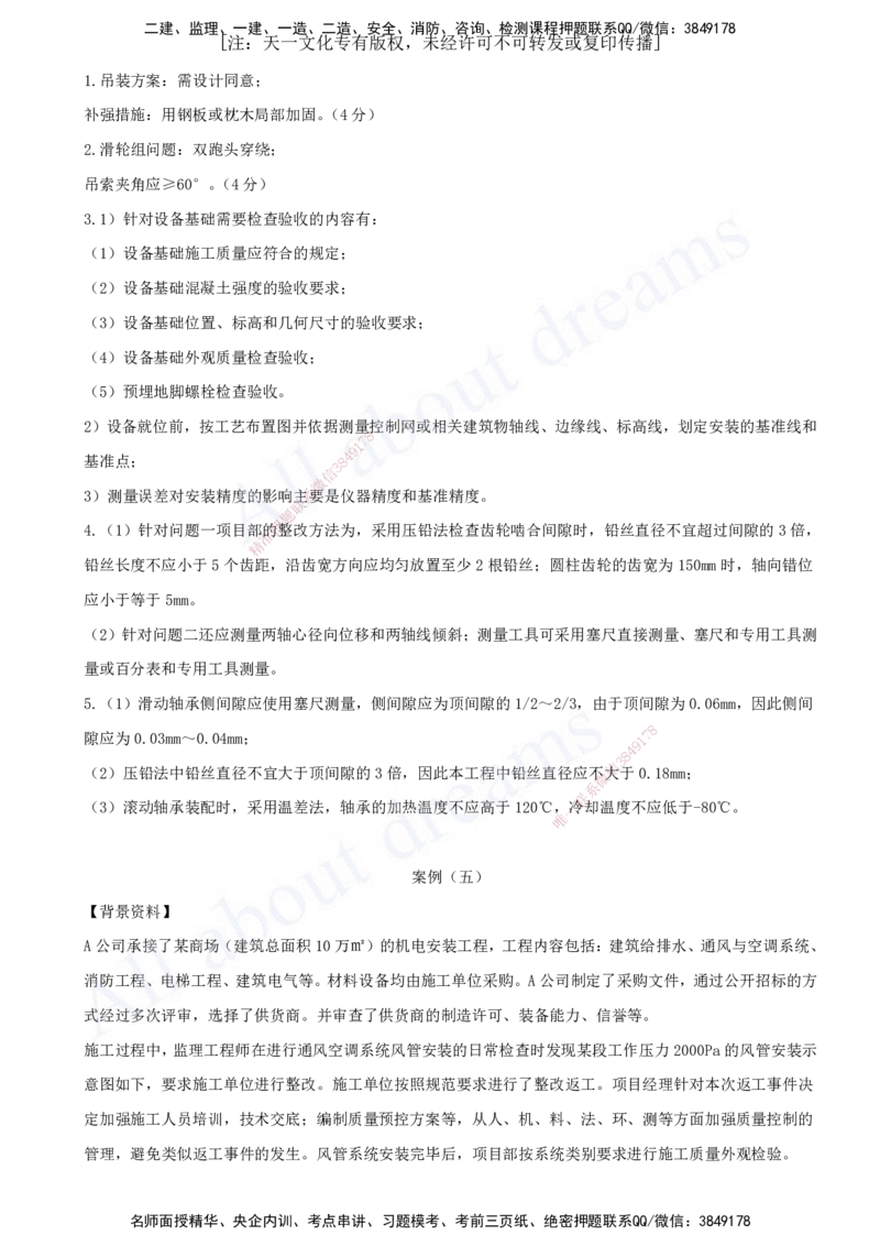 一级建造师-机电-模考（阶段测评）2_2026年一级建造师_2026年一建机电_2025年一建机电SVIP_03-习题精析✿实战特训✿模考通关_30-机电《模考测评班》达为KL