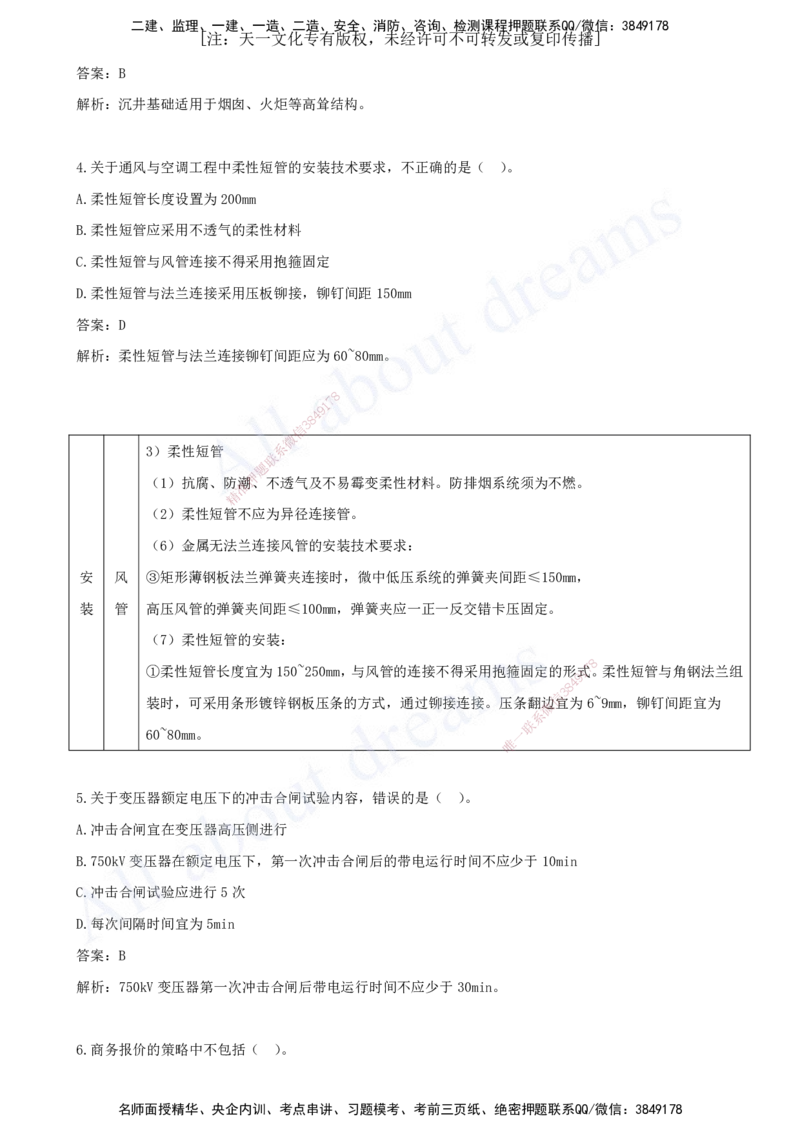 一级建造师-机电-模考（阶段测评）2_2026年一级建造师_2026年一建机电_2025年一建机电SVIP_03-习题精析✿实战特训✿模考通关_30-机电《模考测评班》达为KL