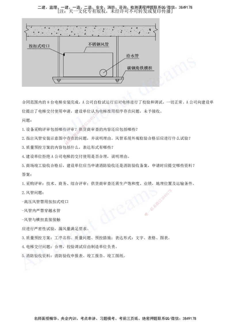 一级建造师-机电-模考（阶段测评）2_2026年一级建造师_2026年一建机电_2025年一建机电SVIP_03-习题精析✿实战特训✿模考通关_30-机电《模考测评班》达为KL