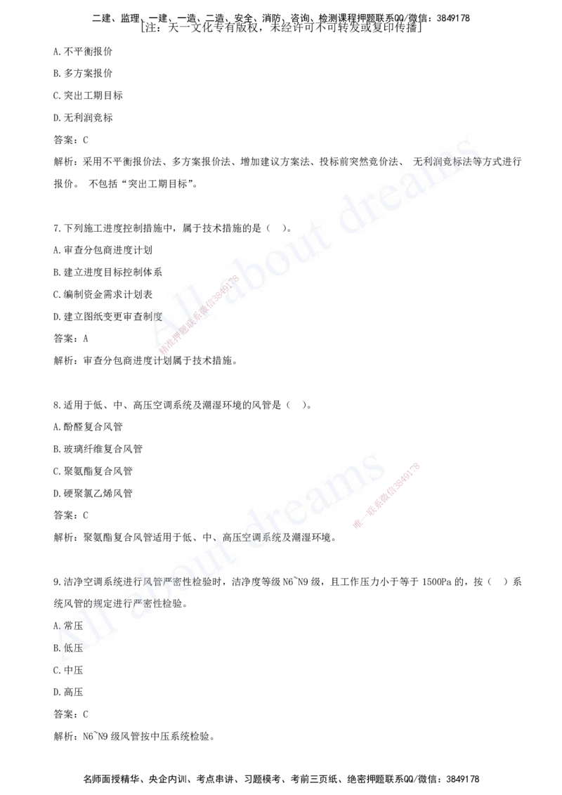 一级建造师-机电-模考（阶段测评）2_2026年一级建造师_2026年一建机电_2025年一建机电SVIP_03-习题精析✿实战特训✿模考通关_30-机电《模考测评班》达为KL
